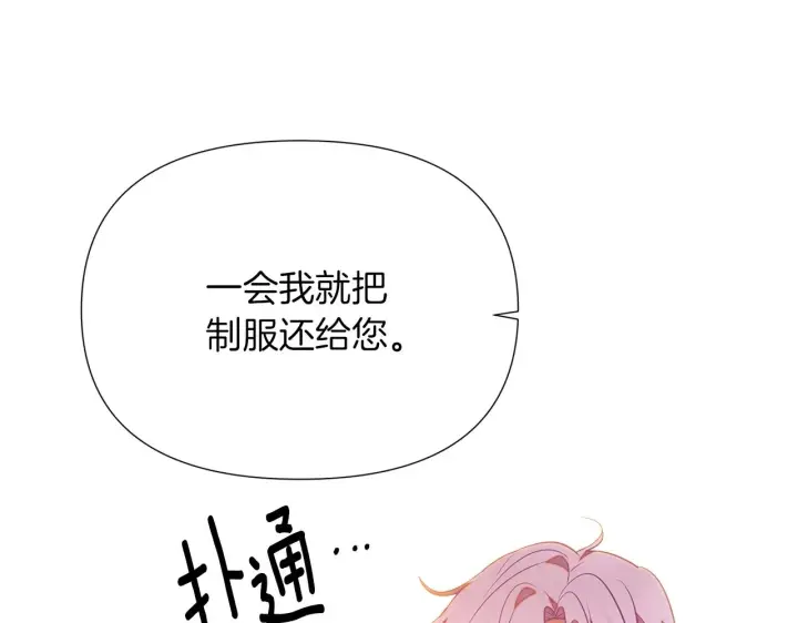 《被反派识破了身份》第97话 谎言的代价图117