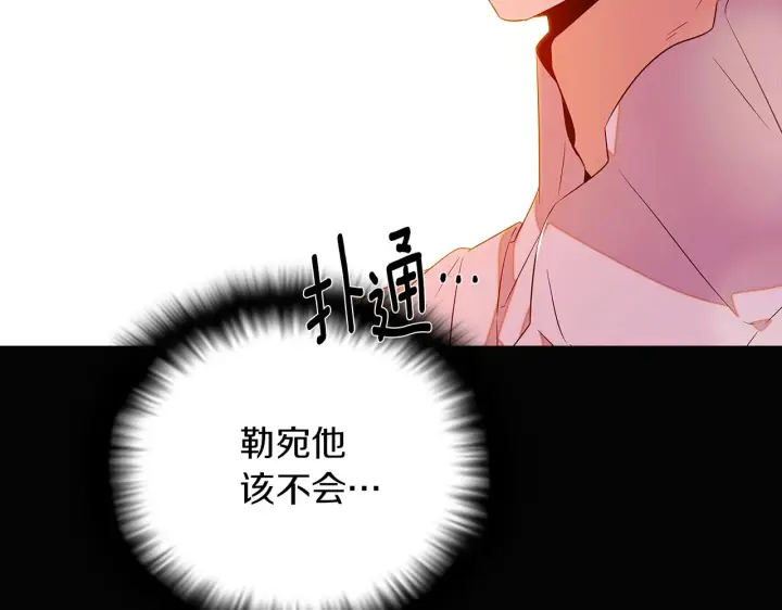 《被反派识破了身份》第97话 谎言的代价图125