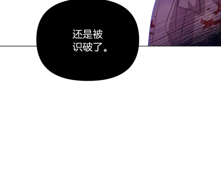 《被反派识破了身份》第97话 谎言的代价图137