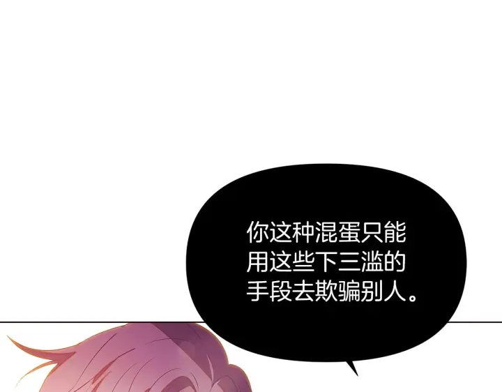 《被反派识破了身份》第97话 谎言的代价图138