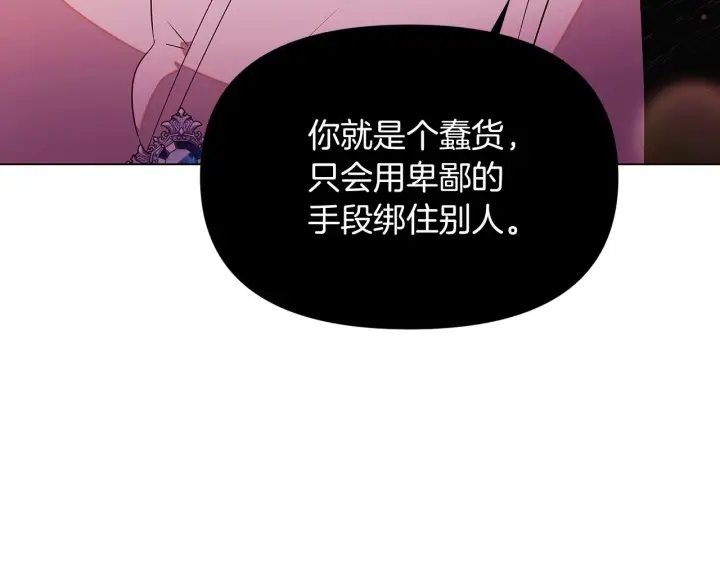 《被反派识破了身份》第97话 谎言的代价图140