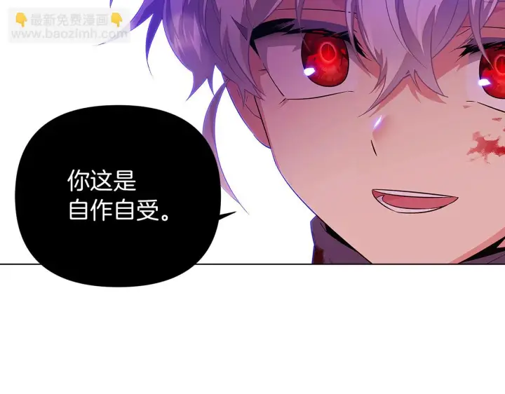 《被反派识破了身份》第97话 谎言的代价图142