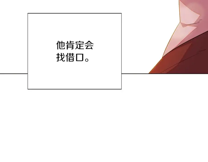 《被反派识破了身份》第97话 谎言的代价图156
