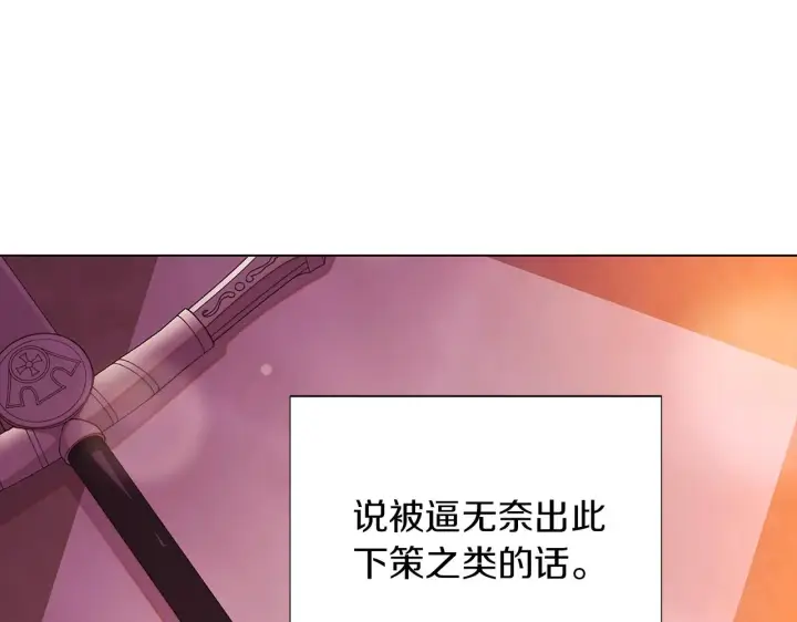 《被反派识破了身份》第97话 谎言的代价图159