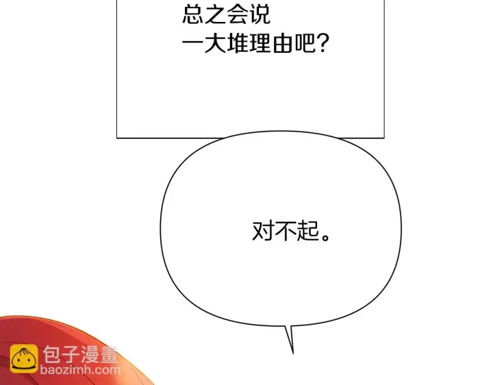 《被反派识破了身份》第97话 谎言的代价图161