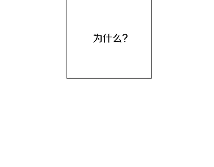 《被反派识破了身份》第97话 谎言的代价图168