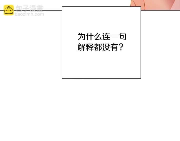 《被反派识破了身份》第97话 谎言的代价图170