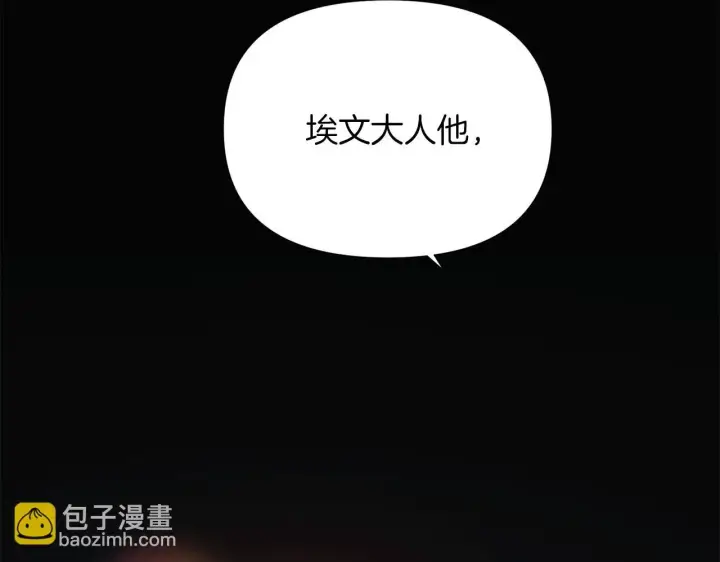 《被反派识破了身份》第97话 谎言的代价图173