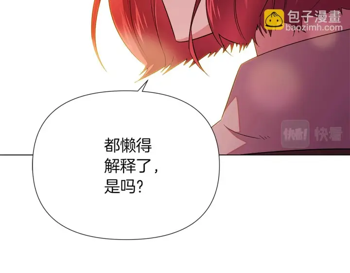 《被反派识破了身份》第97话 谎言的代价图184