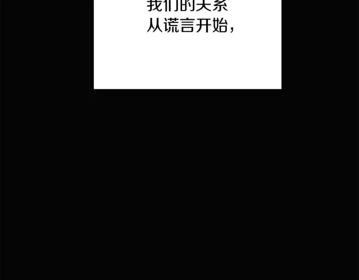 《被反派识破了身份》第97话 谎言的代价图19