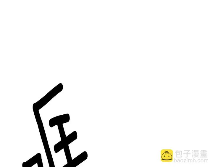 《被反派识破了身份》第97话 谎言的代价图192