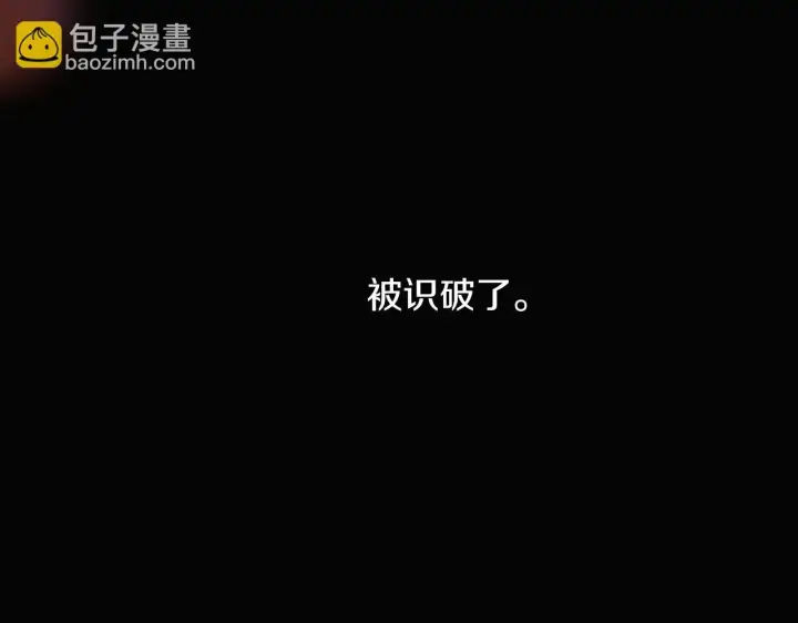《被反派识破了身份》第97话 谎言的代价图198