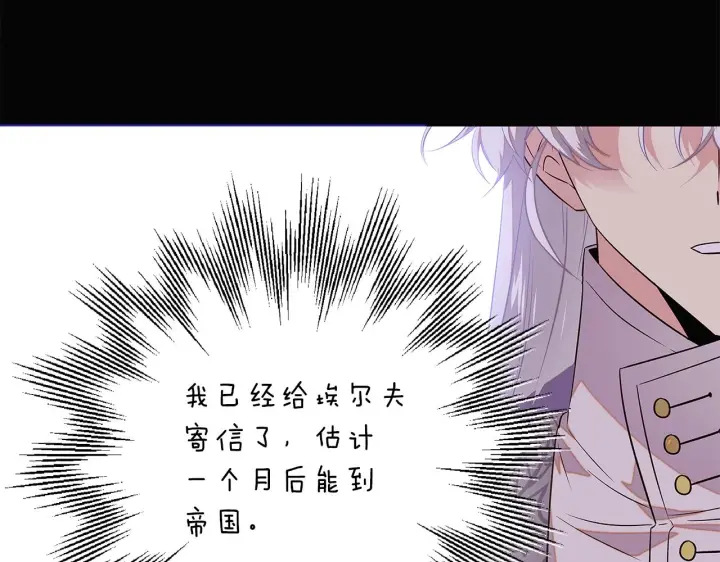 《被反派识破了身份》第97话 谎言的代价图20
