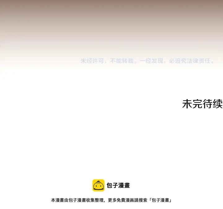 《被反派识破了身份》第97话 谎言的代价图200