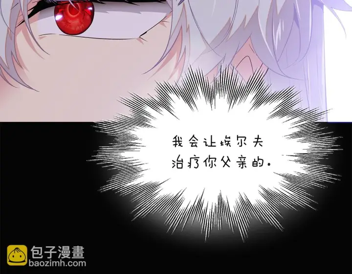 《被反派识破了身份》第97话 谎言的代价图24