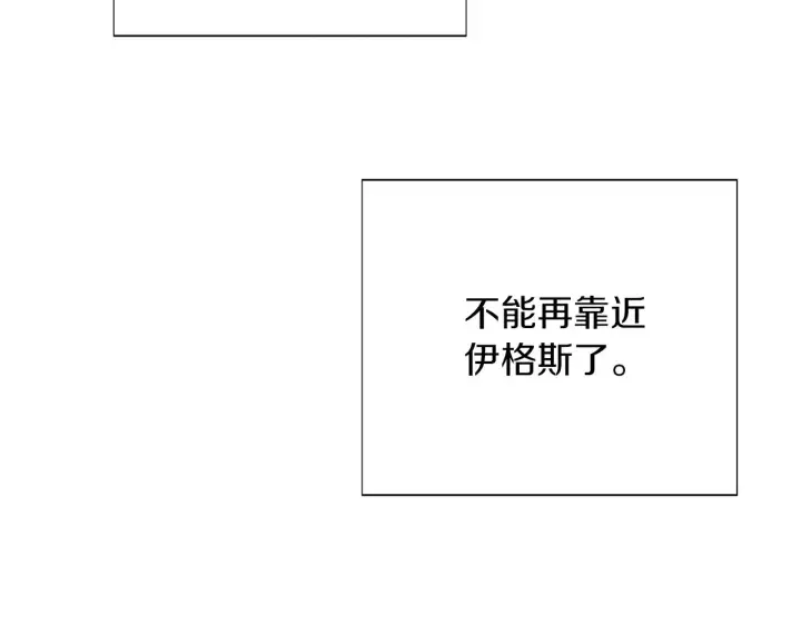 《被反派识破了身份》第97话 谎言的代价图42