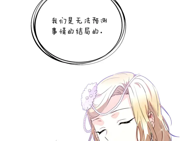 《被反派识破了身份》第97话 谎言的代价图56