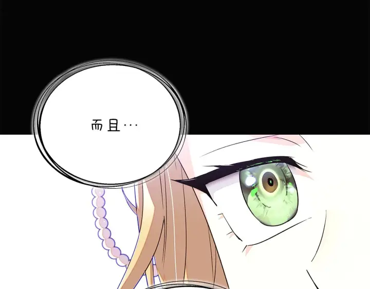 《被反派识破了身份》第97话 谎言的代价图59
