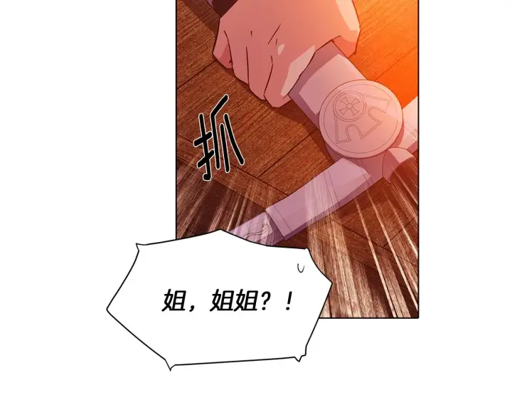 《被反派识破了身份》第97话 谎言的代价图6