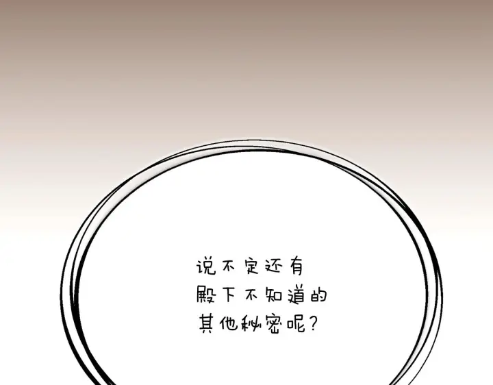 《被反派识破了身份》第97话 谎言的代价图62