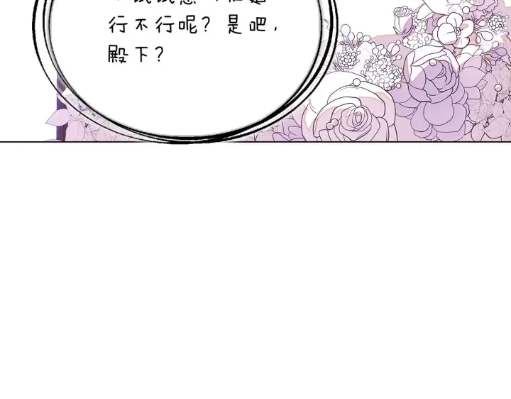 《被反派识破了身份》第97话 谎言的代价图69