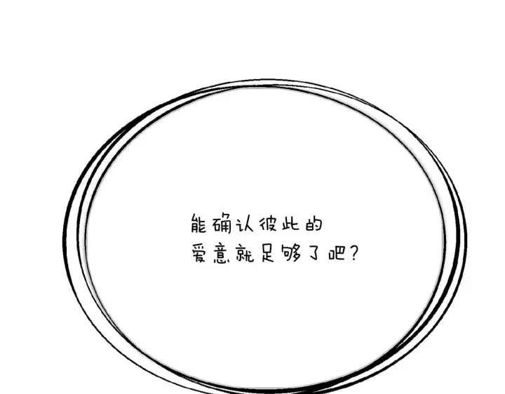 《被反派识破了身份》第97话 谎言的代价图70