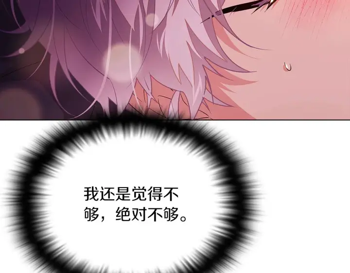 《被反派识破了身份》第97话 谎言的代价图72