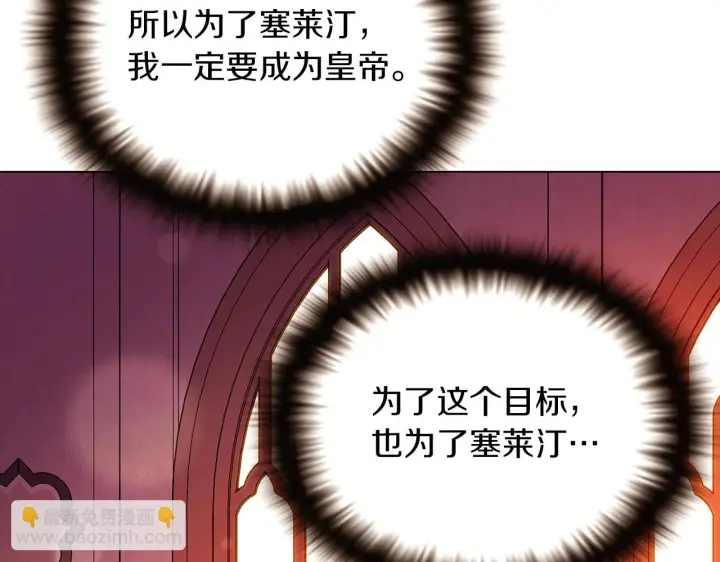 《被反派识破了身份》第97话 谎言的代价图78