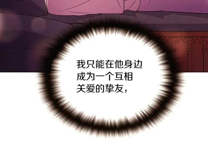《被反派识破了身份》第97话 谎言的代价图80
