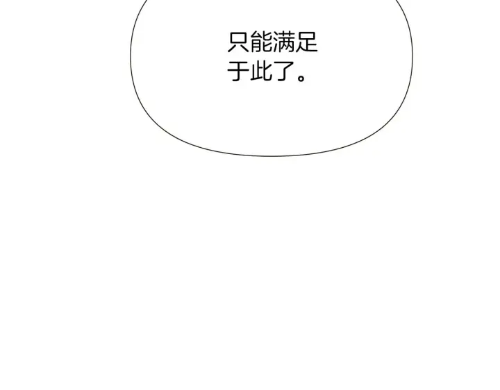 《被反派识破了身份》第97话 谎言的代价图84