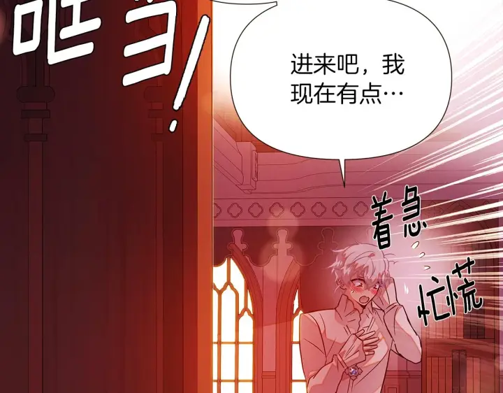 《被反派识破了身份》第97话 谎言的代价图92