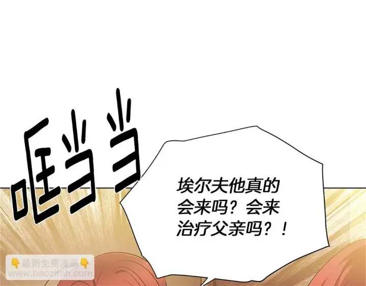 《被反派识破了身份》第98话 皇子的决心图108