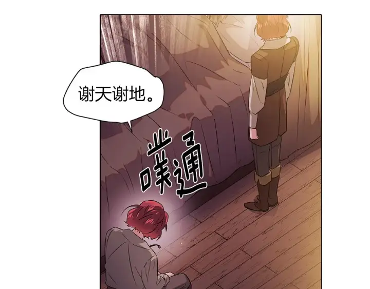 《被反派识破了身份》第98话 皇子的决心图118