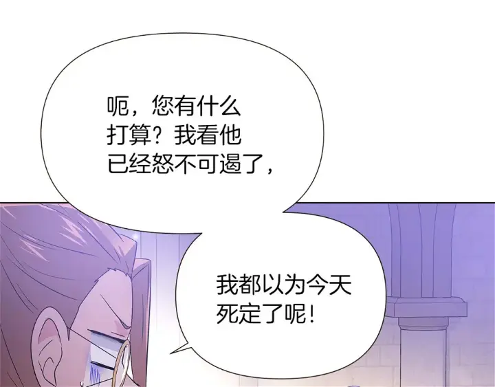 《被反派识破了身份》第98话 皇子的决心图156