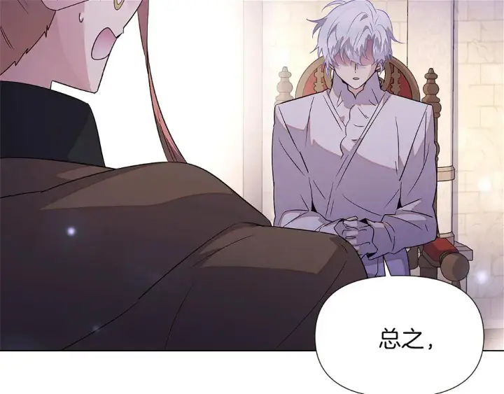 《被反派识破了身份》第98话 皇子的决心图157
