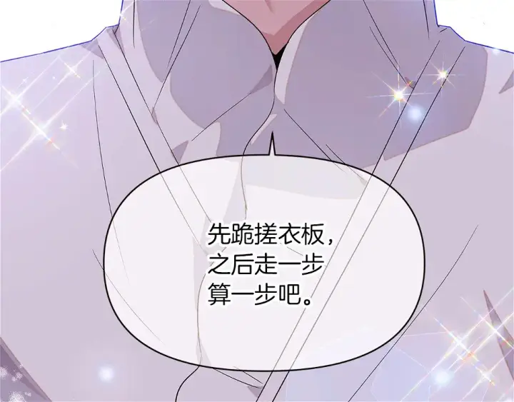 《被反派识破了身份》第98话 皇子的决心图162