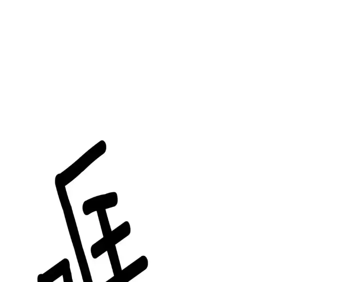 《被反派识破了身份》第98话 皇子的决心图18