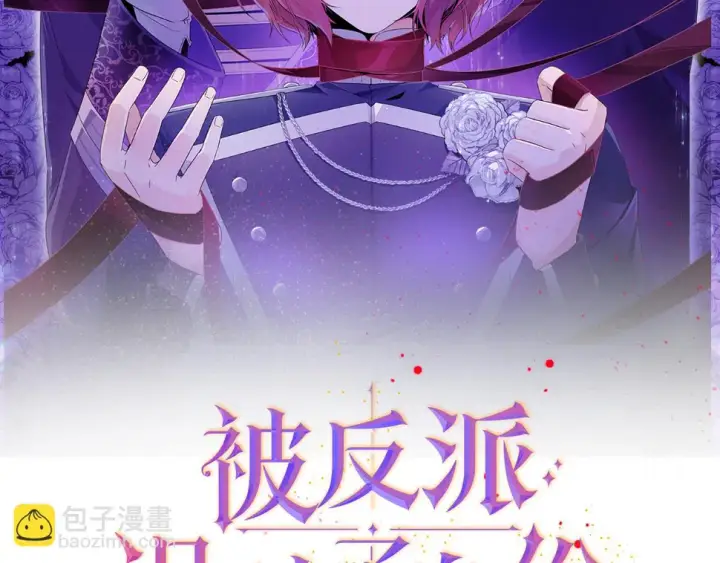 《被反派识破了身份》第98话 皇子的决心图2
