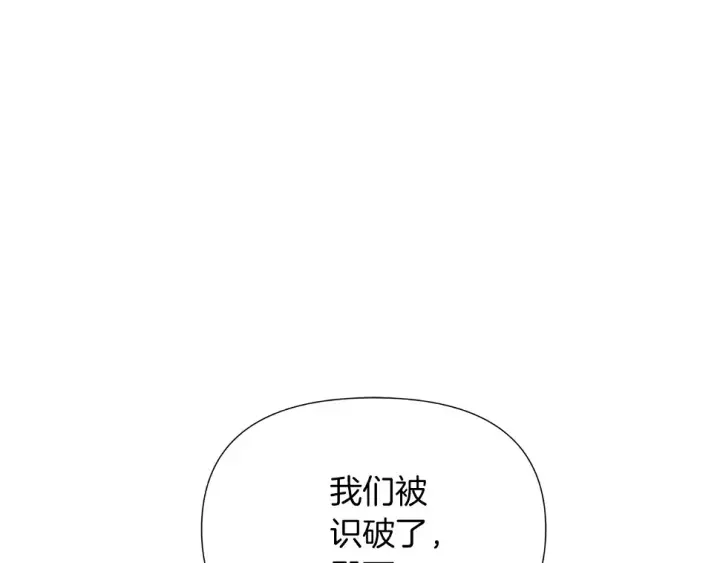《被反派识破了身份》第98话 皇子的决心图27