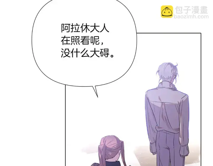 《被反派识破了身份》第98话 皇子的决心图34