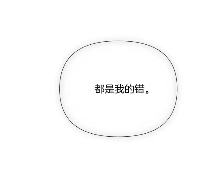 《被反派识破了身份》第98话 皇子的决心图45