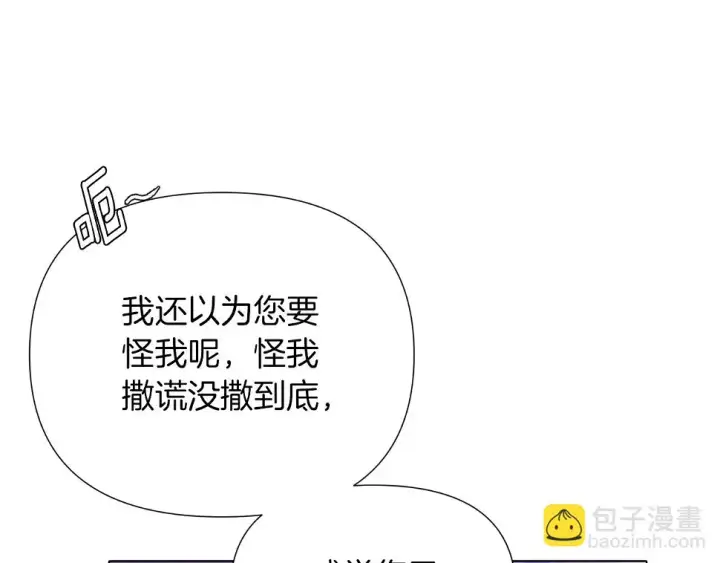《被反派识破了身份》第98话 皇子的决心图47