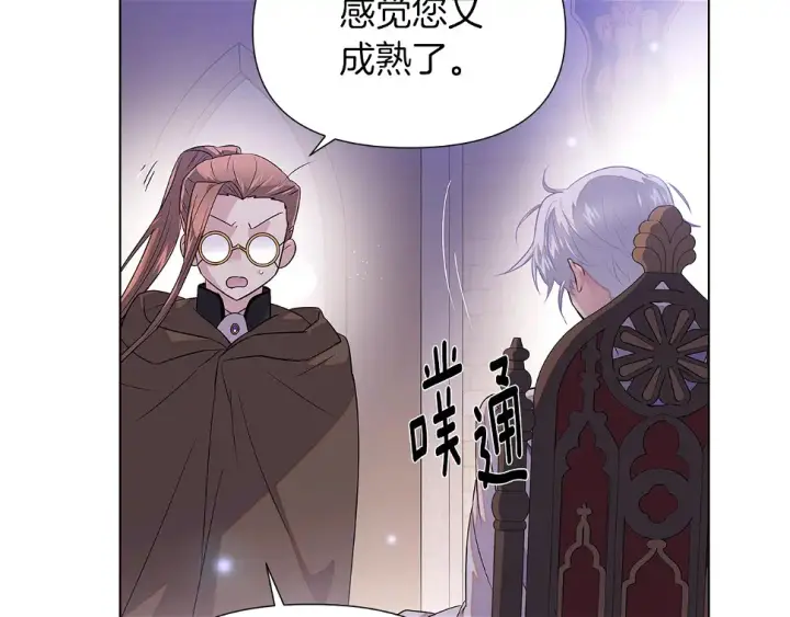 《被反派识破了身份》第98话 皇子的决心图48