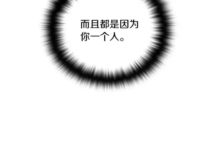 《被反派识破了身份》第98话 皇子的决心图70