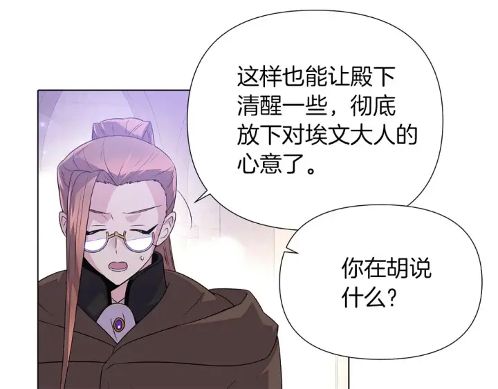 《被反派识破了身份》第98话 皇子的决心图84