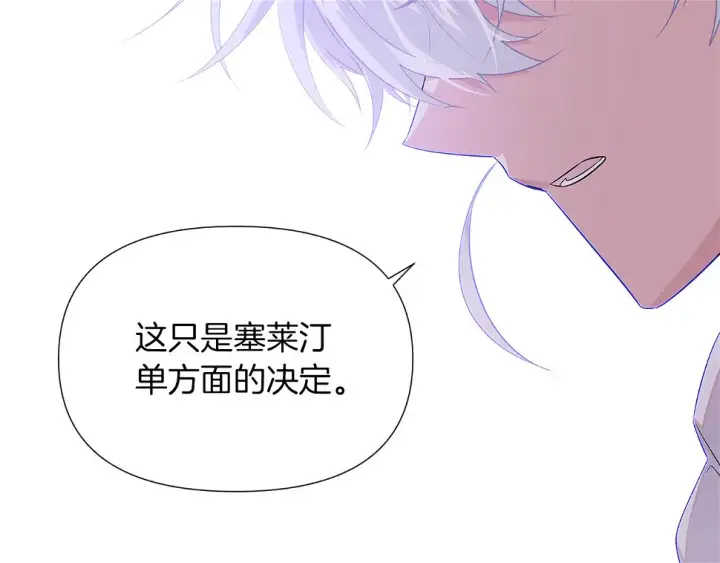 《被反派识破了身份》第98话 皇子的决心图87