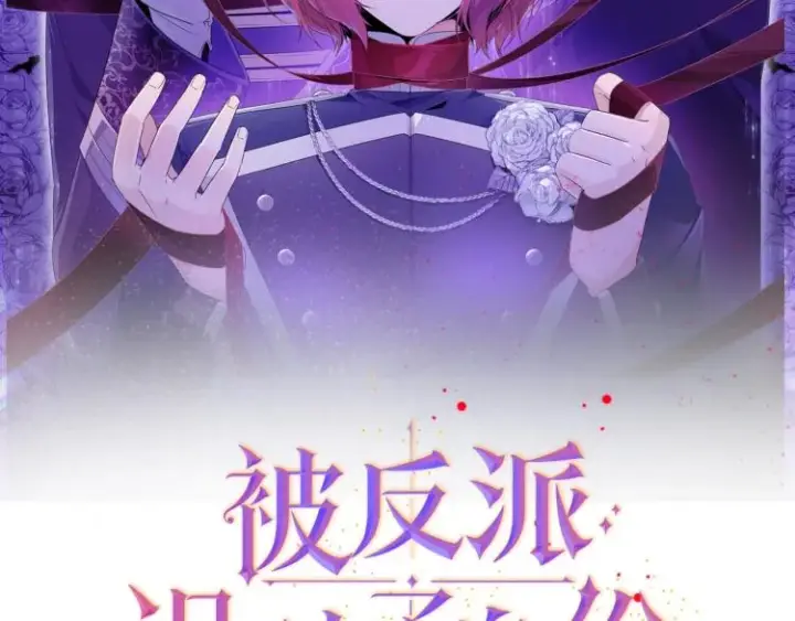 《被反派识破了身份》第16话 拥抱图2