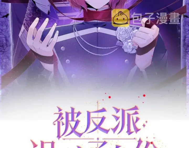 《被反派识破了身份》第19话 反派真面目图36