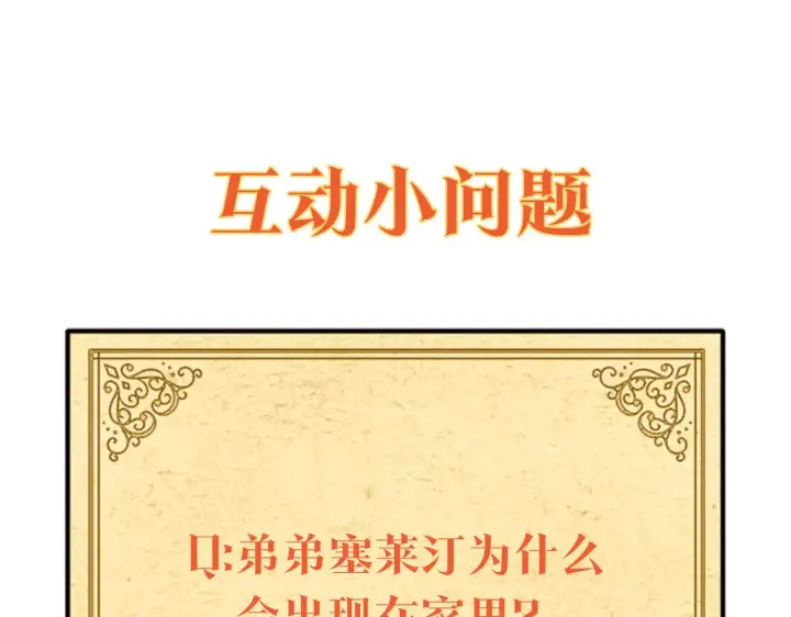 《被反派识破了身份》第24话 疯狂的人图150
