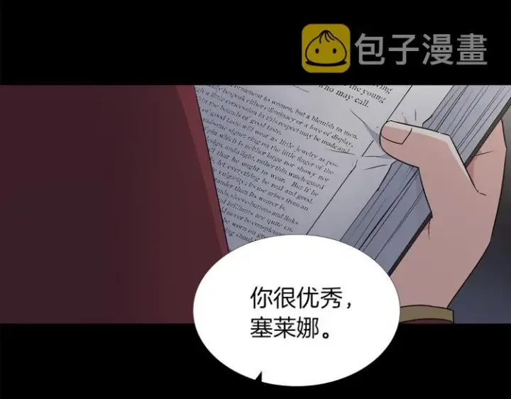 《被反派识破了身份》第1话 冒充弟弟图103